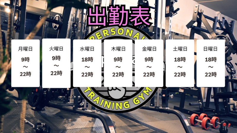 女性トレーナー用 カレンダー